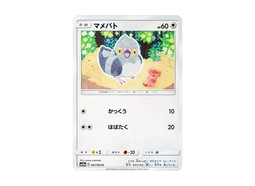 Pidove C [SM10A 041/054] (Enhanced Expansion Pack "GG End")