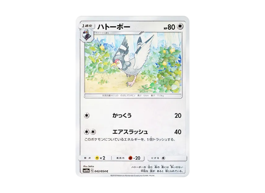 Tranquill C [SM10A 042/054] (Enhanced Expansion Pack "GG End")