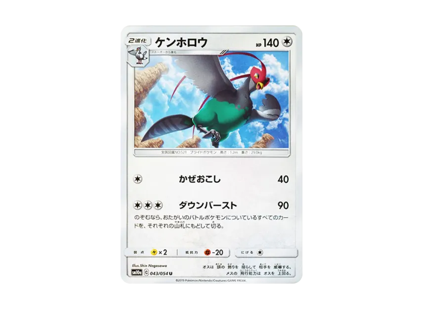 Unfezant U [SM10A 043/054] (Enhanced Expansion Pack "GG End")