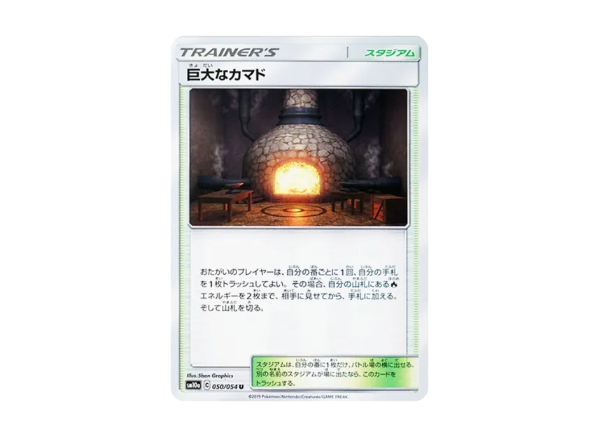 Giant Hearth U [SM10A 050/054] (Enhanced Expansion Pack "GG End")