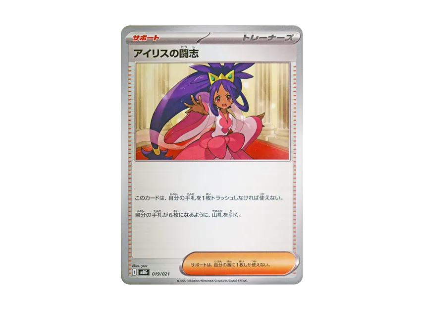 Iris's Fighting Spirit [MBG 019/021] (Starter Set MEGA "MEGA Gengar ex")