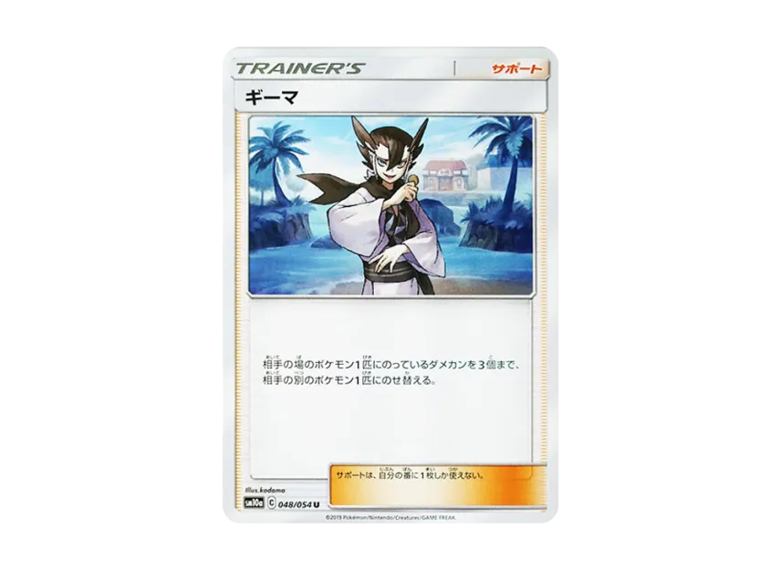 Grimsley U [SM10A 048/054] (Enhanced Expansion Pack "GG End")