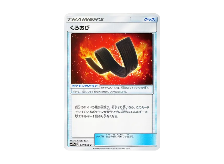 Karate Belt U [SM10A 047/054] (Enhanced Expansion Pack "GG End")