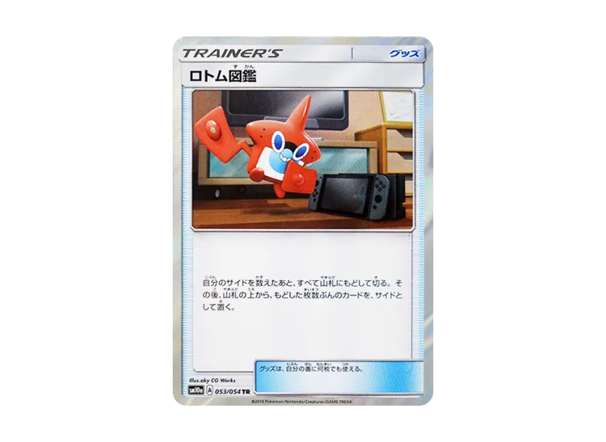 Rotom Dex TR [SM10A 053/054] (Enhanced Expansion Pack "GG End")