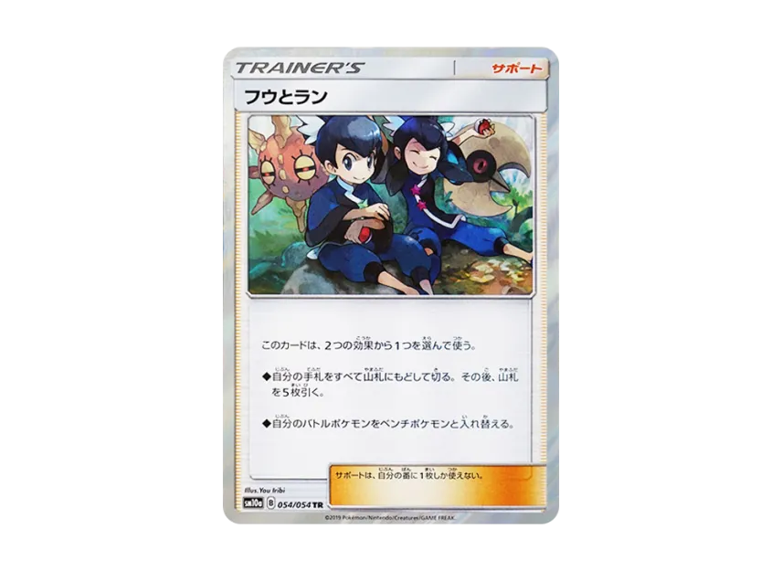 Tate & Liza TR [SM10A 054/054] (Enhanced Expansion Pack "GG End")