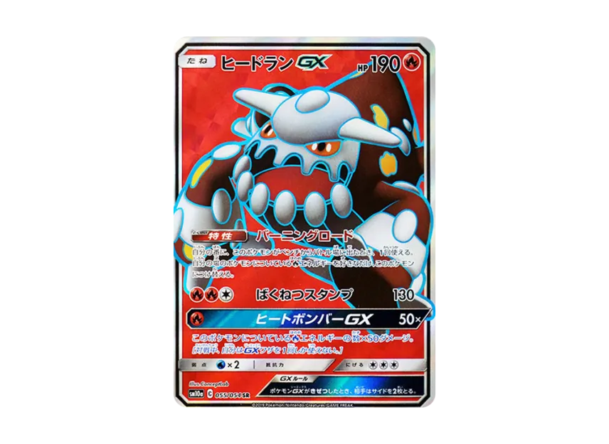 Heatran GX SR [SM10A 055/054] (Enhanced Expansion Pack "GG End")
