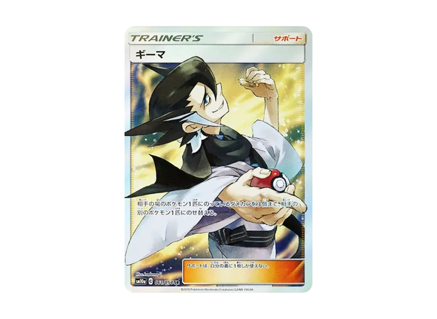 Grimsley SR [SM10A 061/054] (Enhanced Expansion Pack "GG End")
