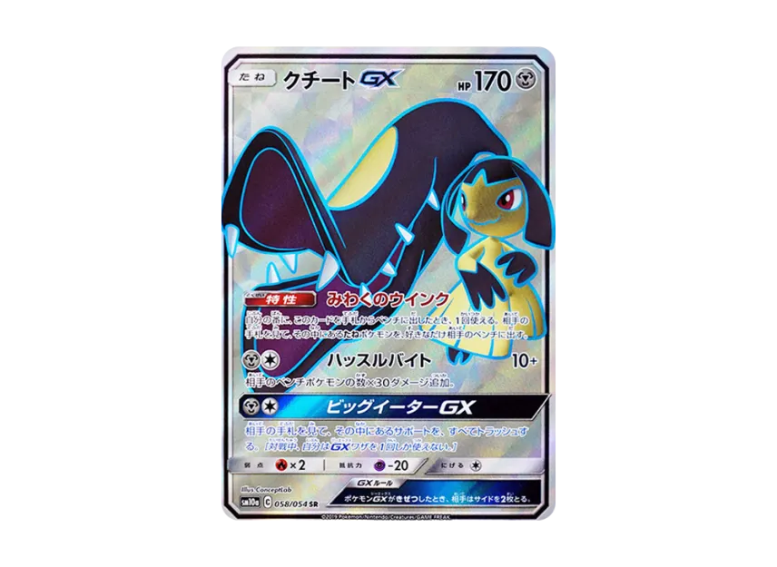 Mawile GX SR [SM10A 058/054] (Enhanced Expansion Pack "GG End")