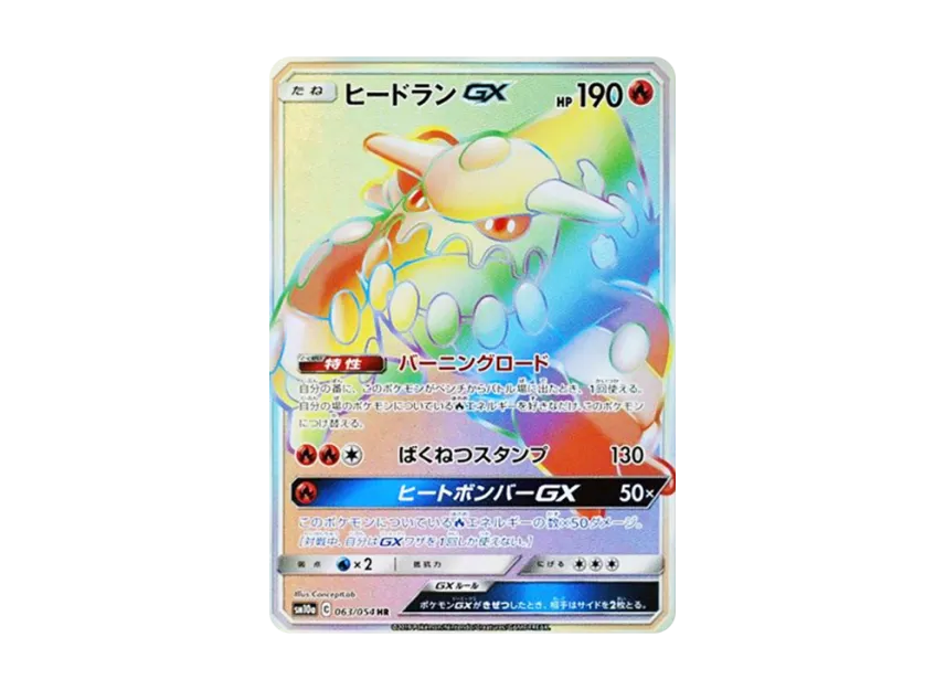 Heatran GX HR [SM10A 063/054] (Enhanced Expansion Pack "GG End")