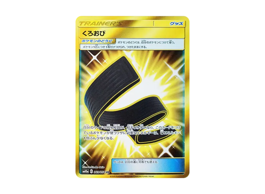 Karate Belt UR [SM10A 069/054] (Enhanced Expansion Pack "GG End")