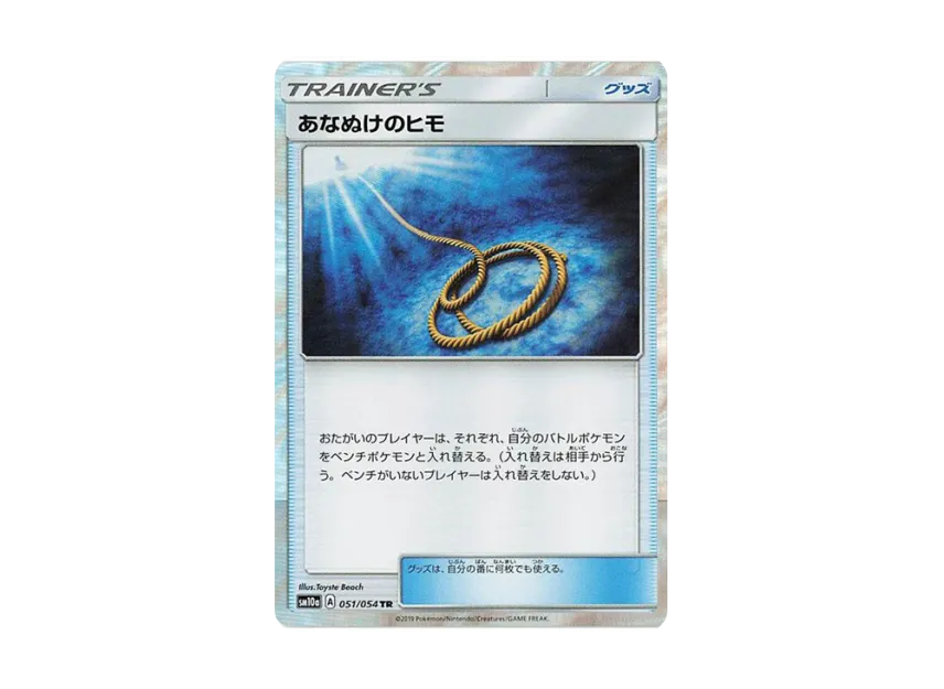 Escape Rope TR [SM10A 051/054] (Enhanced Expansion Pack "GG End")
