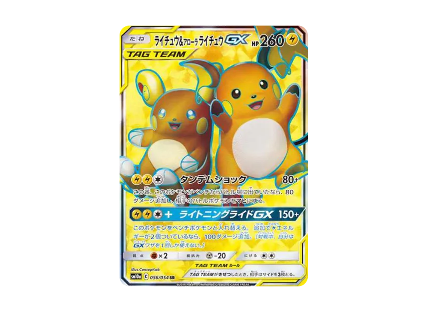 Raichu & Alolan Raichu GX SR [SM10A 056/054] (Enhanced Expansion Pack "GG End")