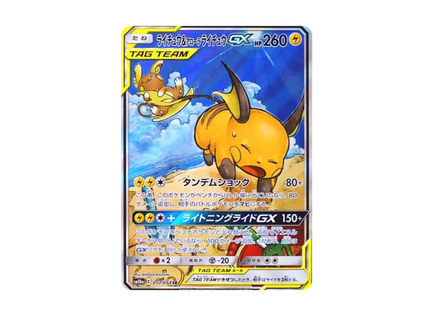 Raichu & Alolan Raichu GX SR : SA [SM10A 057/054] (Enhanced Expansion Pack "GG End")