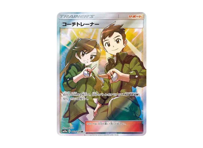 Coach Trainer SR [SM10A 062/054] (Enhanced Expansion Pack "GG End")