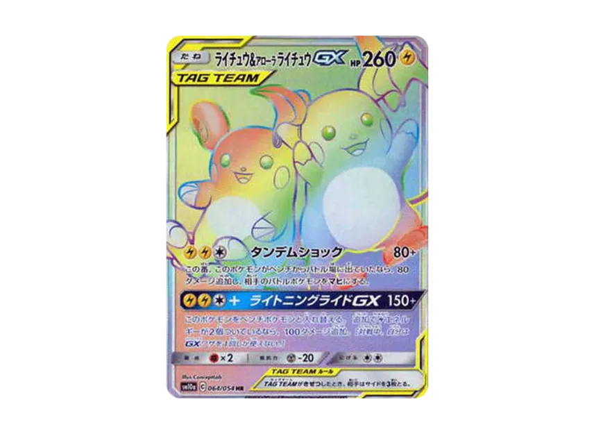 Raichu & Alolan Raichu GX HR [SM10A 064/054] (Enhanced Expansion Pack "GG End")