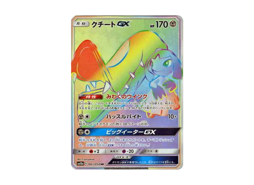 Mawile GX HR [SM10A 065/054] (Enhanced Expansion Pack "GG End")