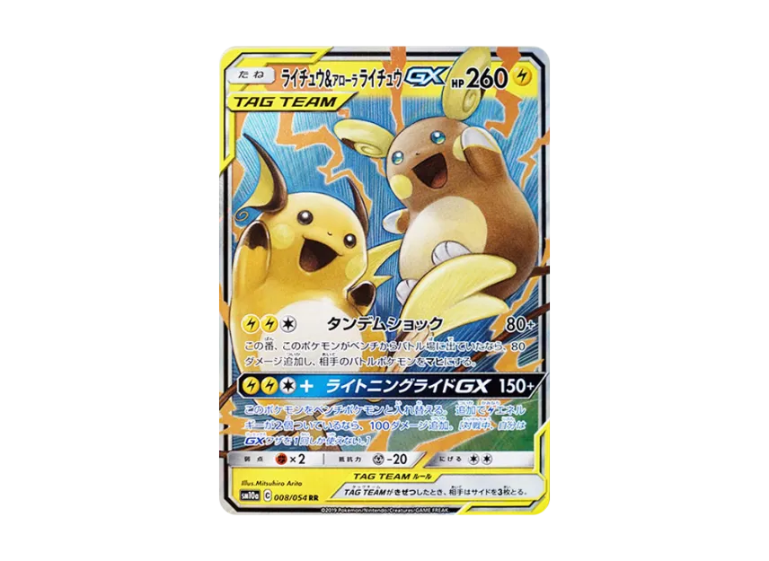 Raichu & Alolan Raichu GX RR [SM10A 008/054] (Enhanced Expansion Pack "GG End")