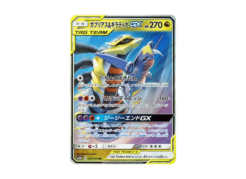 Garchomp & Giratina GX RR [SM10A 032/054] (Enhanced Expansion Pack "GG End")