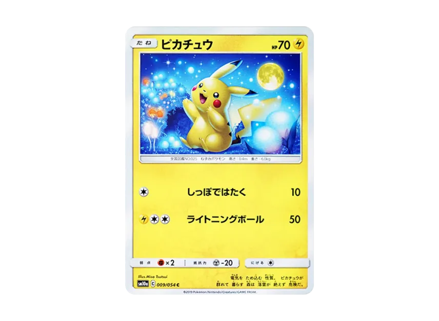 Pikachu C [SM10A 009/054] (Enhanced Expansion Pack "GG End")