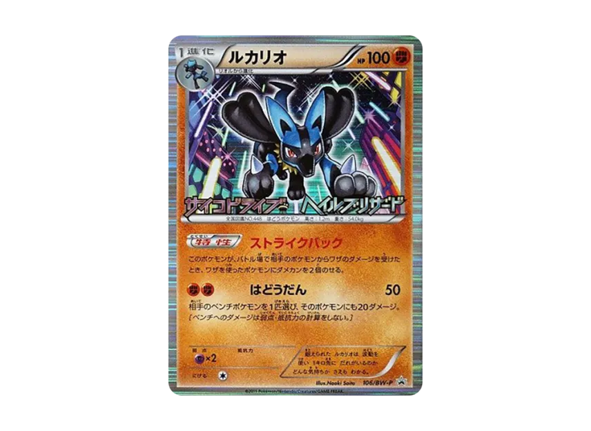 Lucario P [BW-P 106/BW-P] (Promotional Cards "Psycho Drive Hail Blizzard BOX Purchase Bonus")