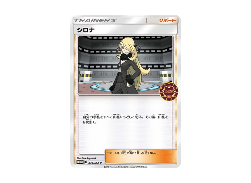 Cynthia P [SM-P 335] (Promotional Cards "Official Independent Event Trainer's Pack 2019")