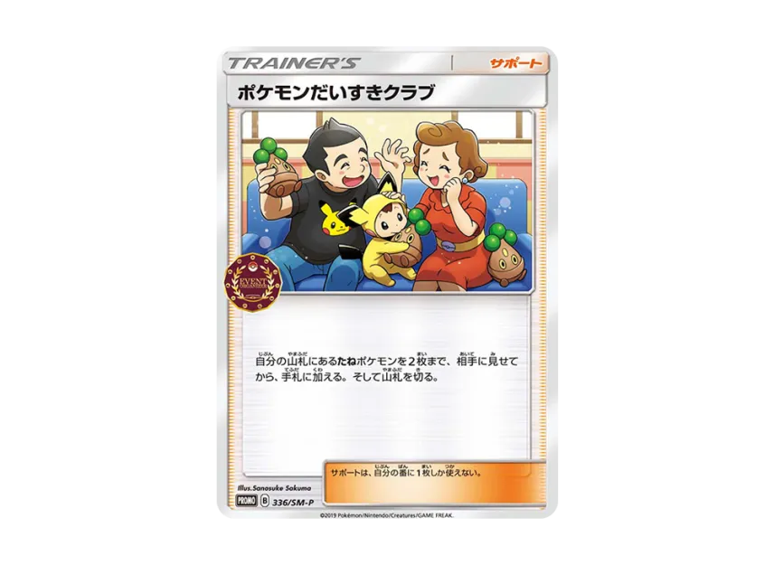 Pokemon Fan Club P [SM-P 336] (Promotional Cards "Official Independent Event Trainer's Pack 2019")
