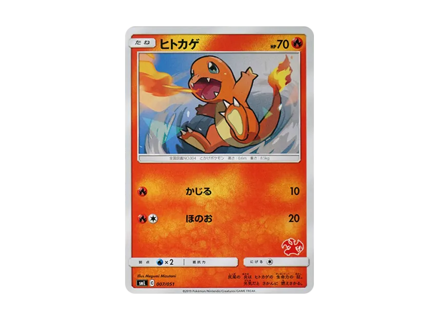 Charmander [SML 007/051] (Sun & Moon "Family Pokemon Card Game")