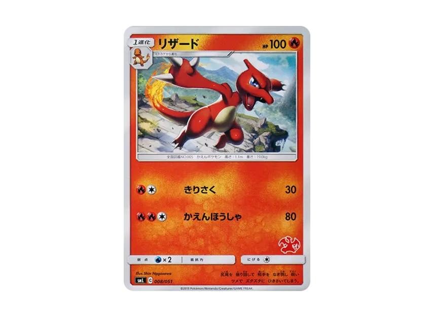 Charmeleon [SML 008/051] (Sun & Moon "Family Pokemon Card Game")