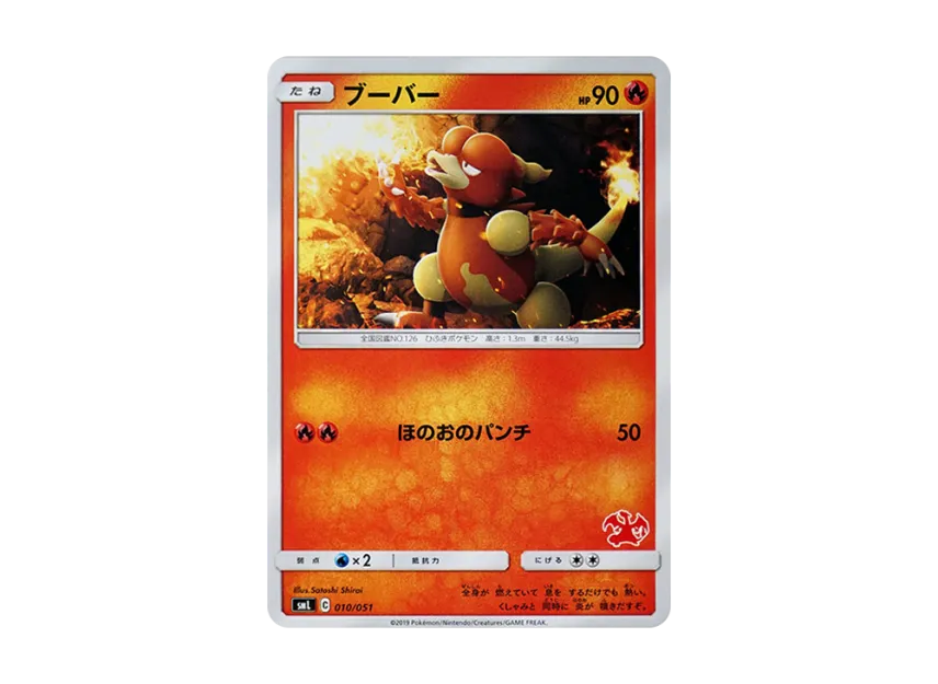 Magmar [SML 010/051] (Sun & Moon "Family Pokemon Card Game")