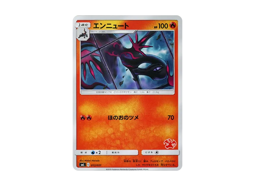 Salazzle [SML 012/051] (Sun & Moon "Family Pokemon Card Game")