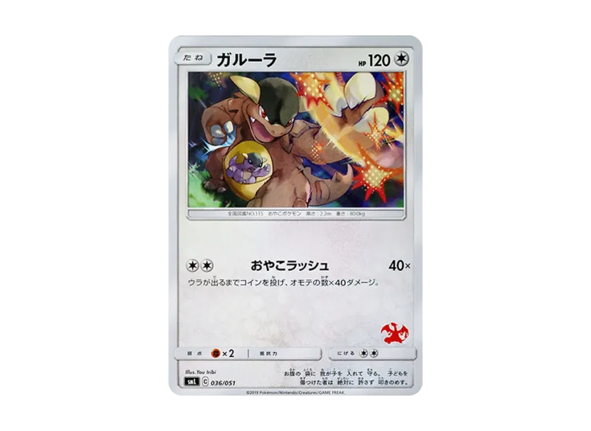 Kangaskhan [SML 036/051] (Sun & Moon "Family Pokemon Card Game")