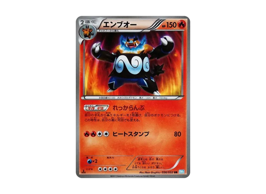 Emboar UR : 1ED [BW3-HAIL-BLIZZARD 056/052] (Expansion Pack "Hail Blizzard")