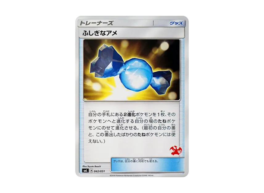 Rare Candy [SML 042/051] (Sun & Moon "Family Pokemon Card Game")
