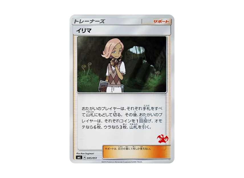 Ilima [SML 045/051] (Sun & Moon "Family Pokemon Card Game")