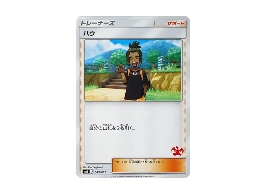 Hau [SML 049/051] (Sun & Moon "Family Pokemon Card Game")