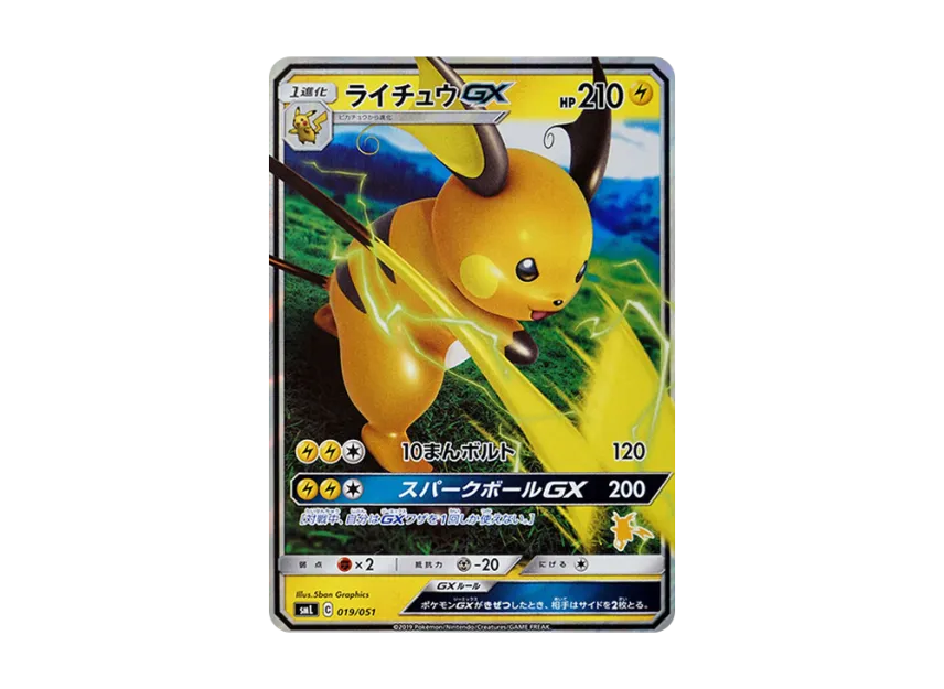 Raichu GX [SML 019/051] (Sun & Moon "Family Pokemon Card Game")