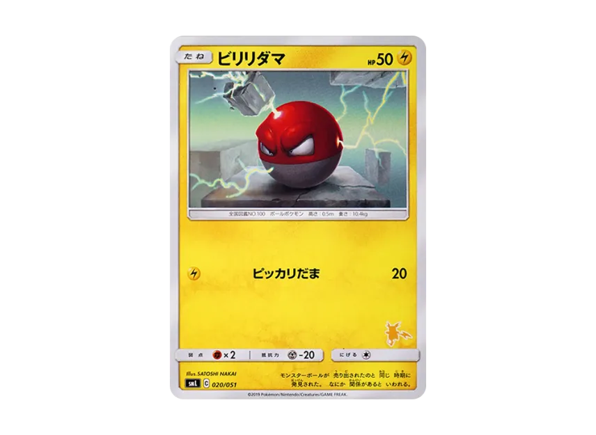 Voltorb [SML 020/051] (Sun & Moon "Family Pokemon Card Game")