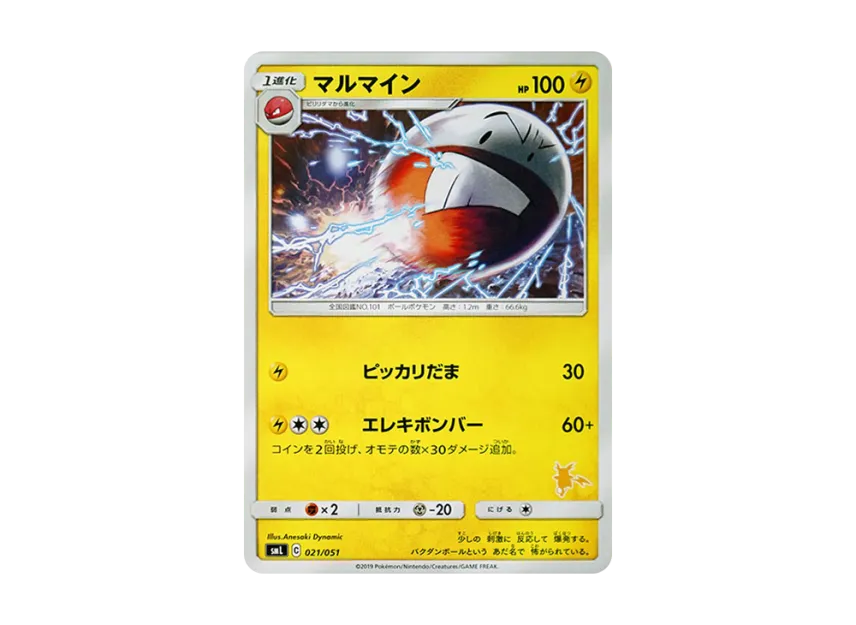 Electrode [SML 021/051] (Sun & Moon "Family Pokemon Card Game")