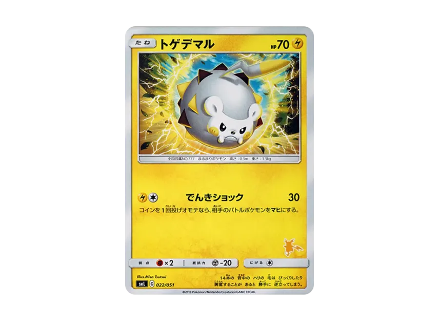 Togedemaru [SML 022/051] (Sun & Moon "Family Pokemon Card Game")
