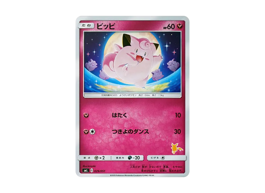 Clefairy [SML 029/051] (Sun & Moon "Family Pokemon Card Game")