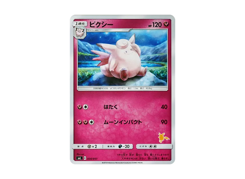 Clefable [SML 030/051] (Sun & Moon "Family Pokemon Card Game")