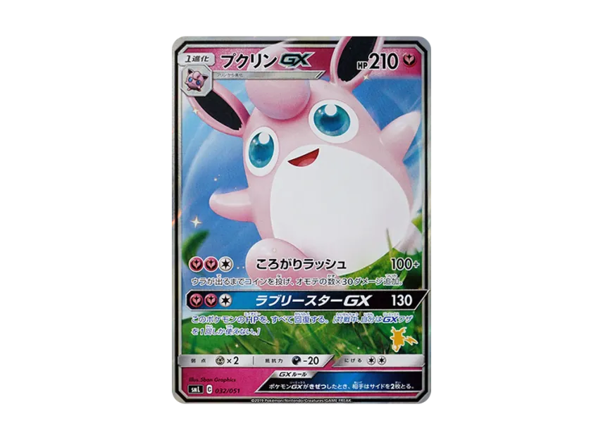 Wigglytuff GX [SML 032/051] (Sun & Moon "Family Pokemon Card Game")