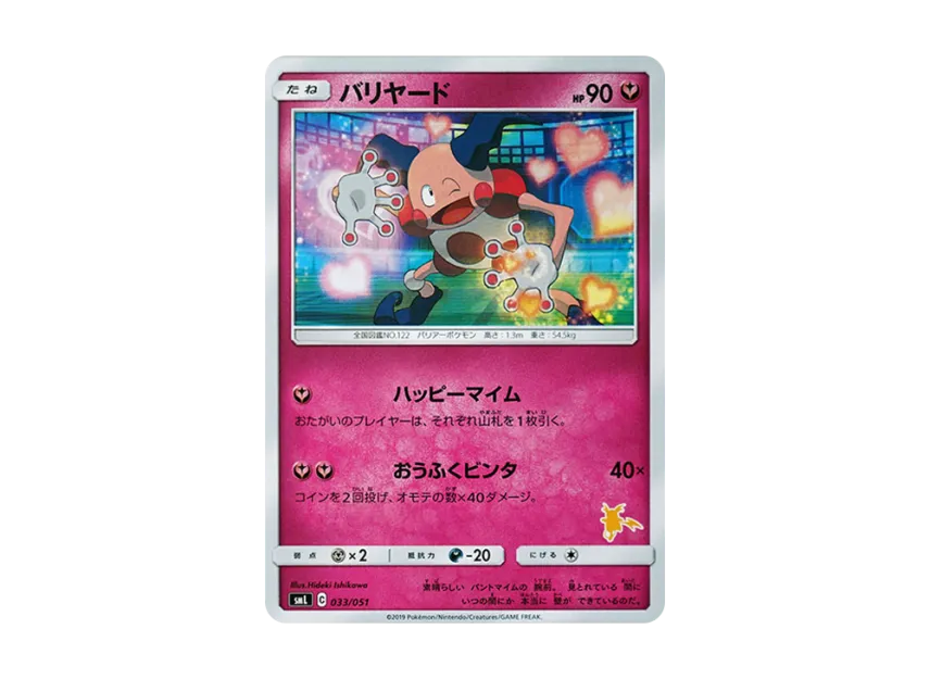 Mr. Mime [SML 033/051] (Sun & Moon "Family Pokemon Card Game")