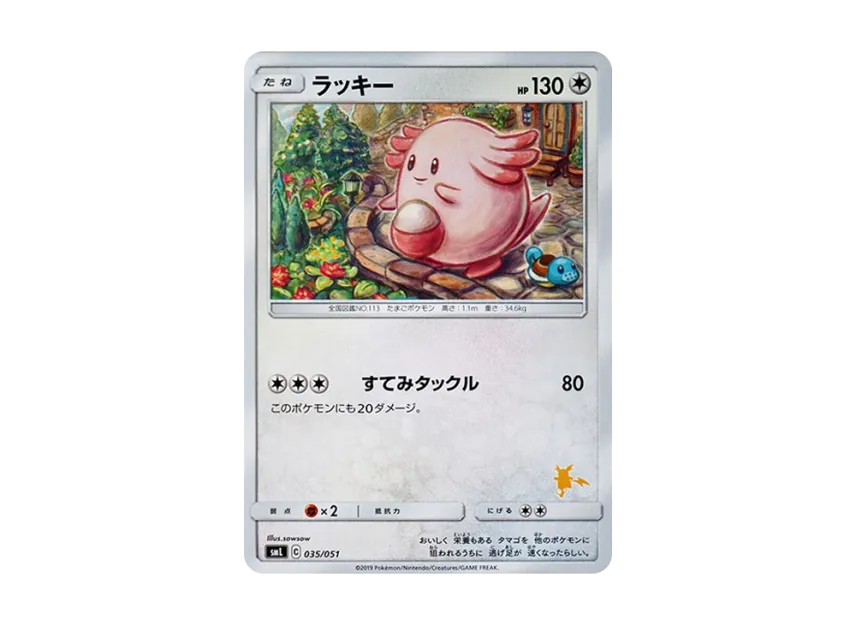 Chansey [SML 035/051] (Sun & Moon "Family Pokemon Card Game")