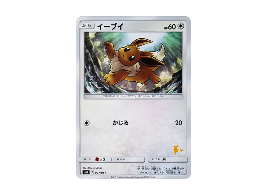 Eevee [SML 037/051] (Sun & Moon "Family Pokemon Card Game")