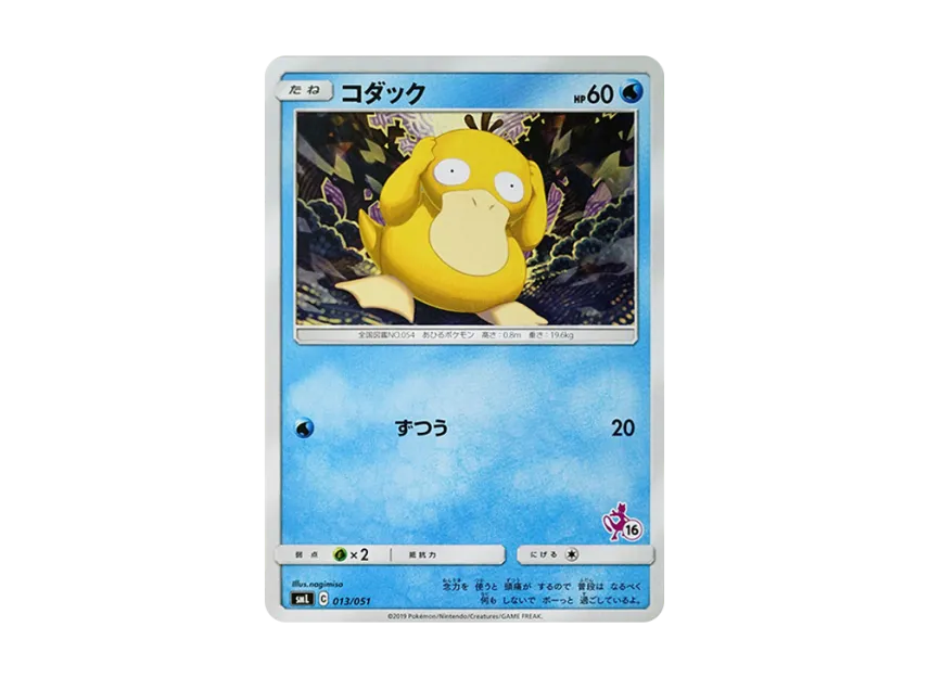 Psyduck [SML 013/051] (Sun & Moon "Family Pokemon Card Game")