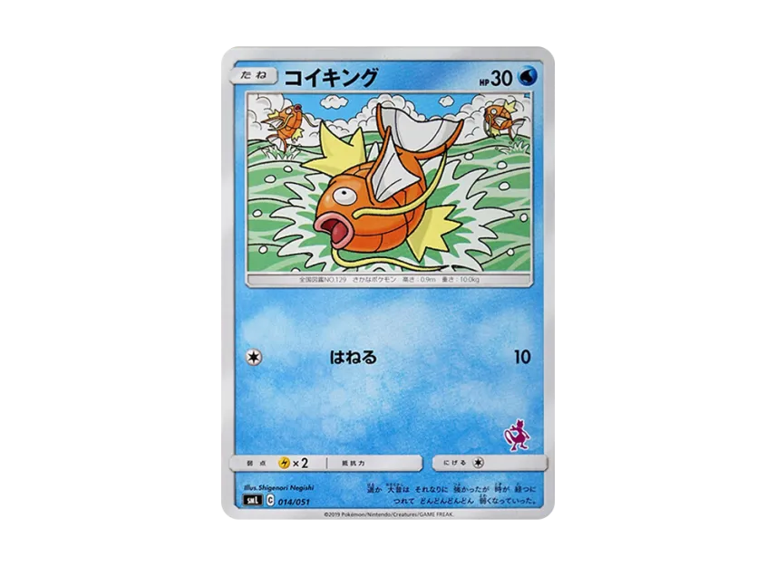 Magikarp [SML 014/051] (Sun & Moon "Family Pokemon Card Game")
