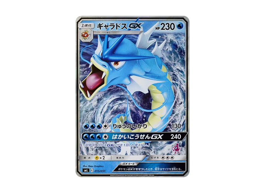 Gyarados GX [SML 015/051] (Sun & Moon "Family Pokemon Card Game")
