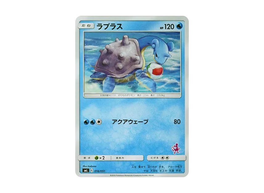 Lapras [SML 016/051] (Sun & Moon "Family Pokemon Card Game")