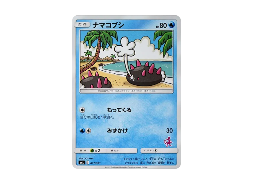 Pyukumuku [SML 017/051] (Sun & Moon "Family Pokemon Card Game")